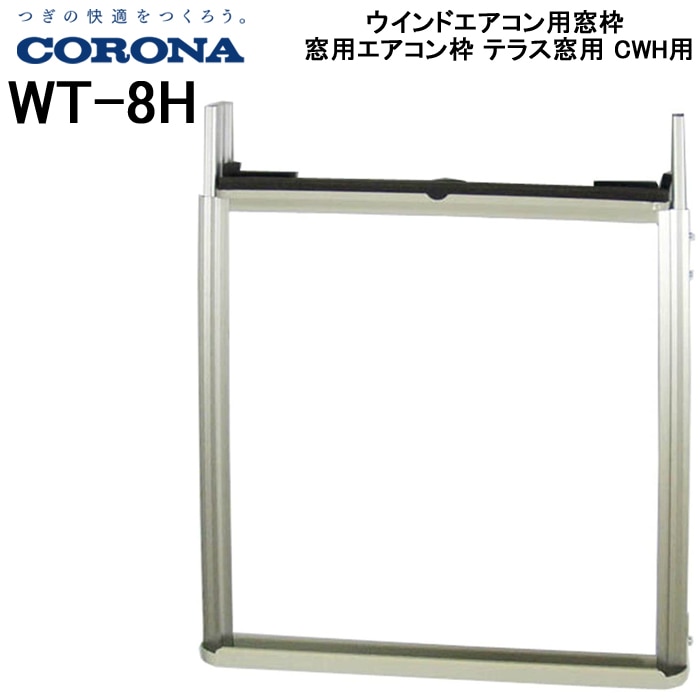 窓付けエアコン」の人気商品一覧 | 安い商品を通販サイトから探す