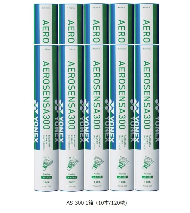 ヨネックス/YONEX】 エアロセンサ300 1箱 （10ダース） シャトルコック