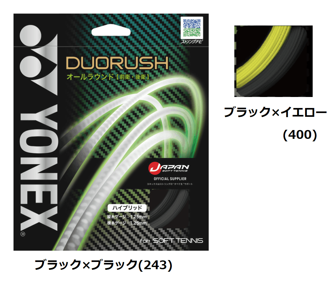 ソフトテニスガット(単張)｜ラケトク市場