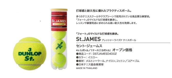 ダンロップ・DUNLOP】 st.JAMES (セントジェームス4球入缶