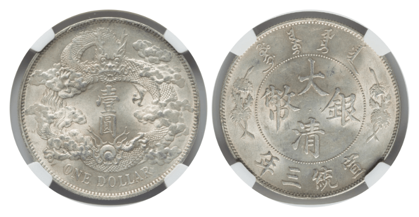 MS63】1911年（宣統三年） 中国 大清銀幣 壹圓 銀貨 | すべての商品