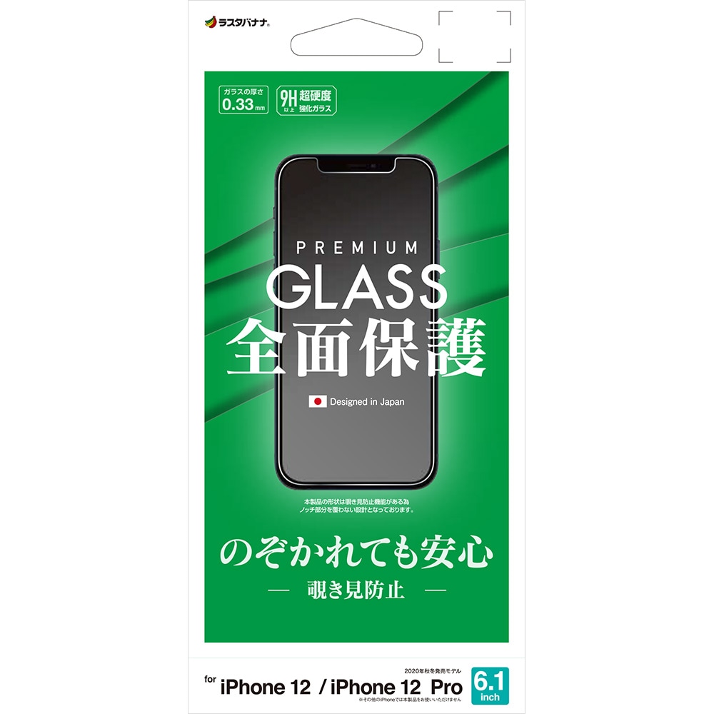 iPhone12 12 Pro フィルム 全面保護 強化ガラス のぞき見防止