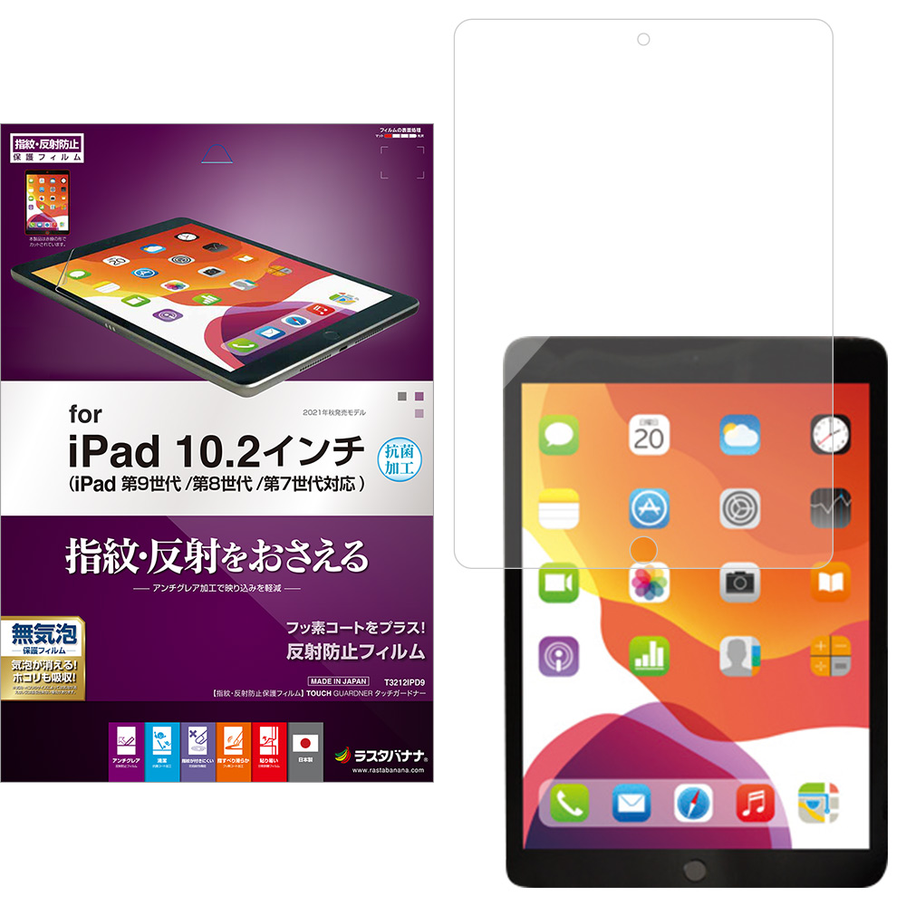 iPad 第9世代 第8世代 第7世代 10.2インチ フィルム 全面保護