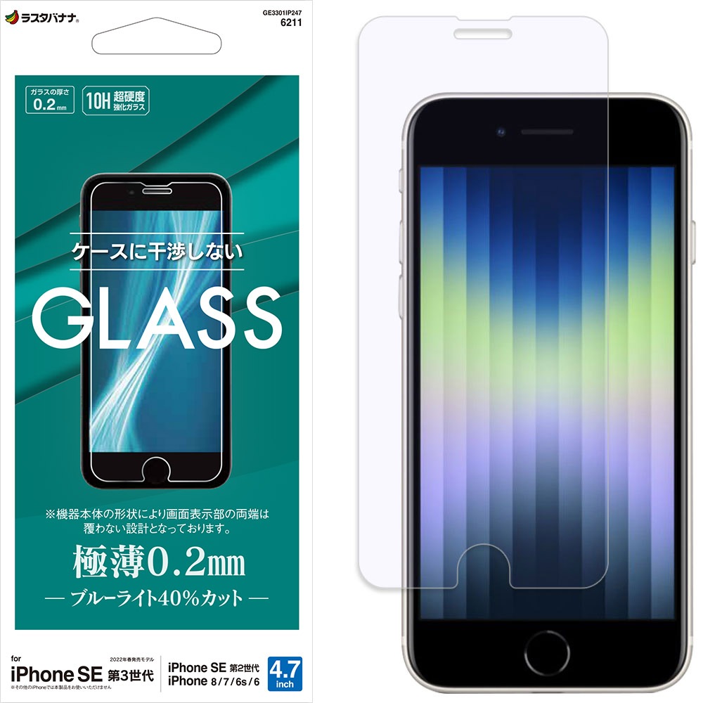 iPhone SE 第3世代 第2世代 iPhone8 iPhone7 iPhone6s 共用 ガラス