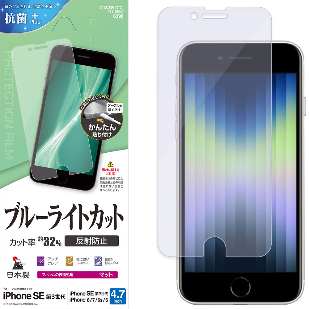 iPhone SE 第3世代 第2世代 iPhone8 iPhone7 iPhone6s 共用 フィルム