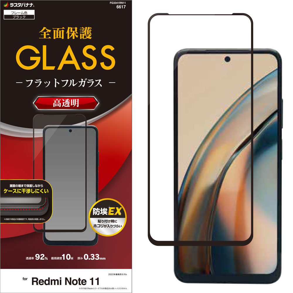 Xiaomi Redmi Note11 ガラスフィルム 全面保護 高光沢 高透明 クリア