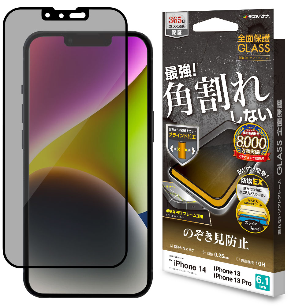 iPhone14 13 Pro 13 ガラスフィルム 全面保護 のぞき見防止 覗き見防止