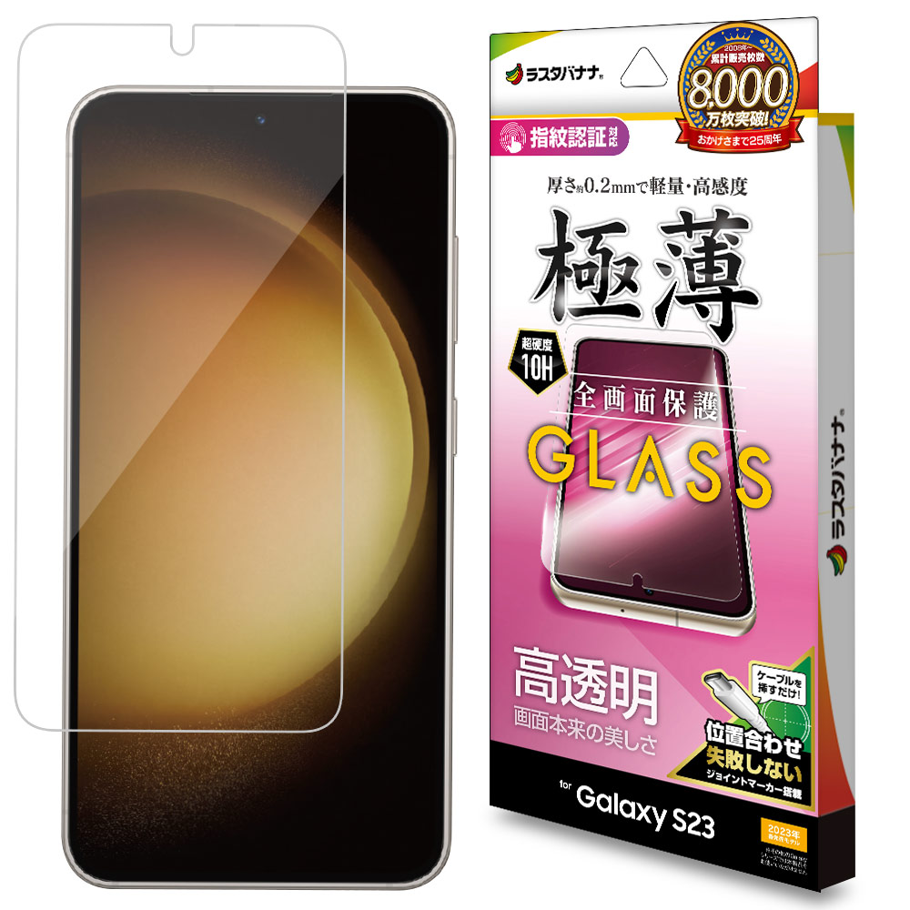 Galaxy S23 SC-51D SCG19 ガラスフィルム 全面保護 高光沢 高透明