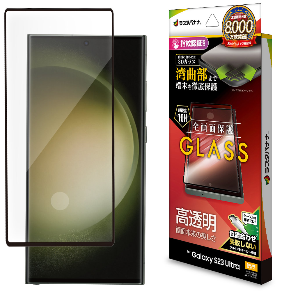Galaxy S23 Ultra SC-52D SCG20 ガラスフィルム 全面保護 高光沢 高