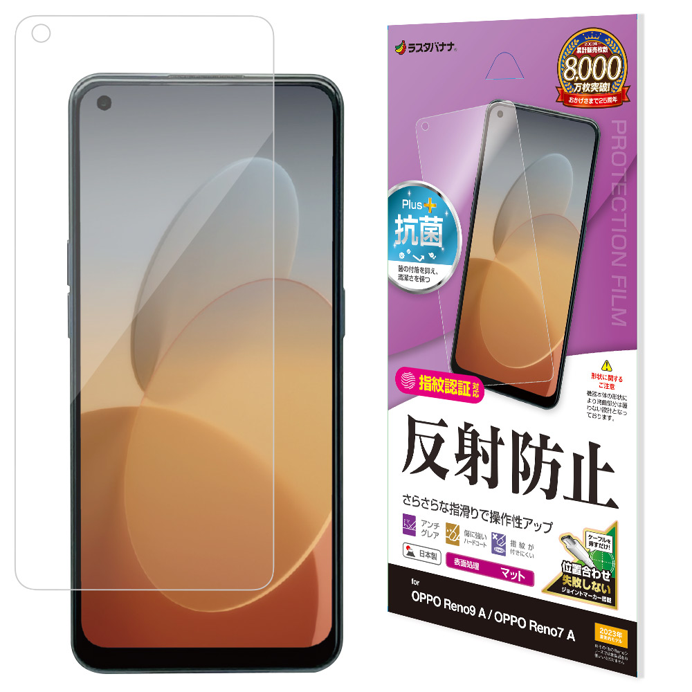 OPPO Reno9 A Reno7 A フィルム 平面保護 さらさら マット