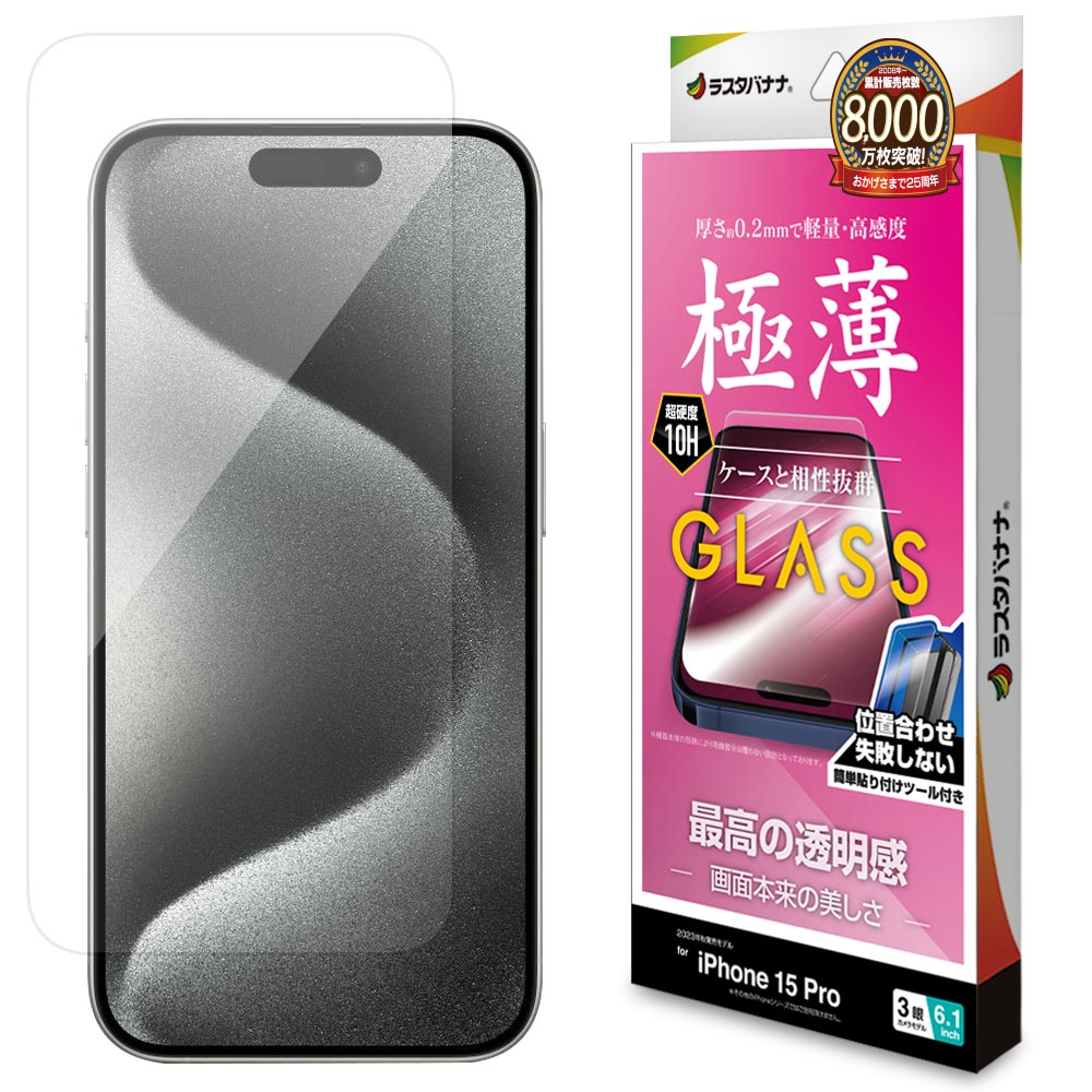 iPhone15 Pro ガラスフィルム 平面保護 高光沢 高透明 クリア 薄型 高