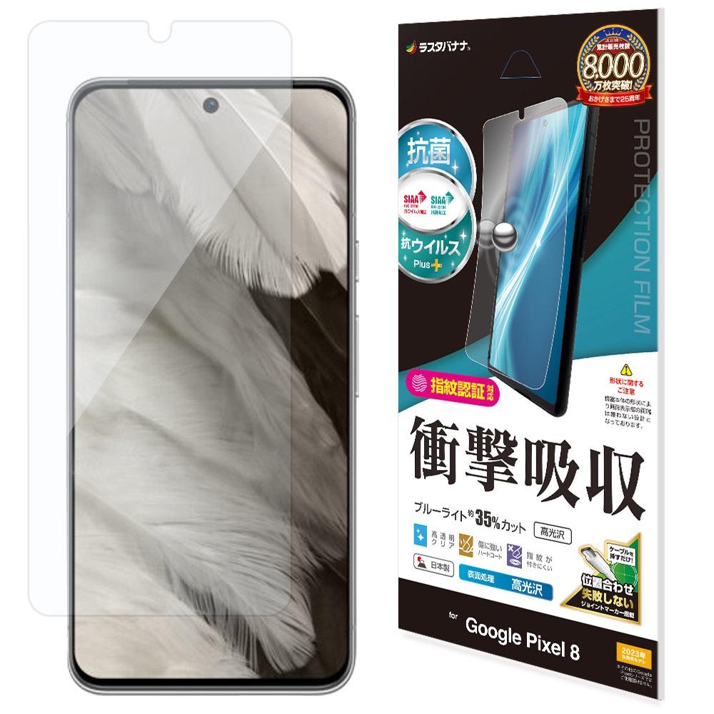 Google Pixel 8 フィルム 平面保護 衝撃吸収 ブルーライトカット 高