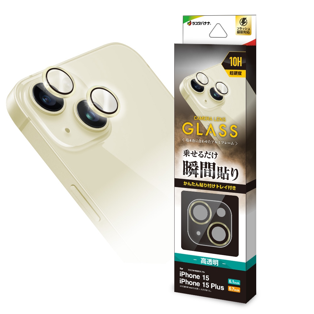 iPhone15 15 Plus ガラスフィルム レンズカバー カメラレンズ保護