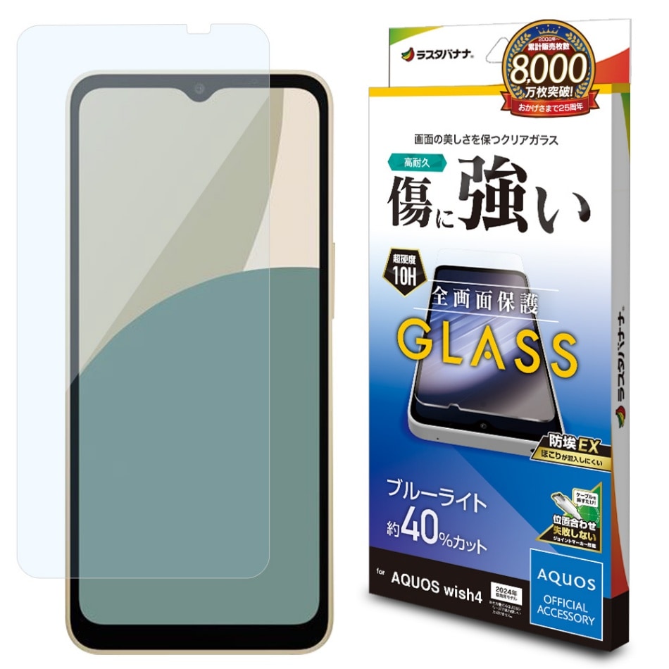 AQUOS wish4 SH-52E ガラスフィルム 全面保護 ブルーライトカット 高