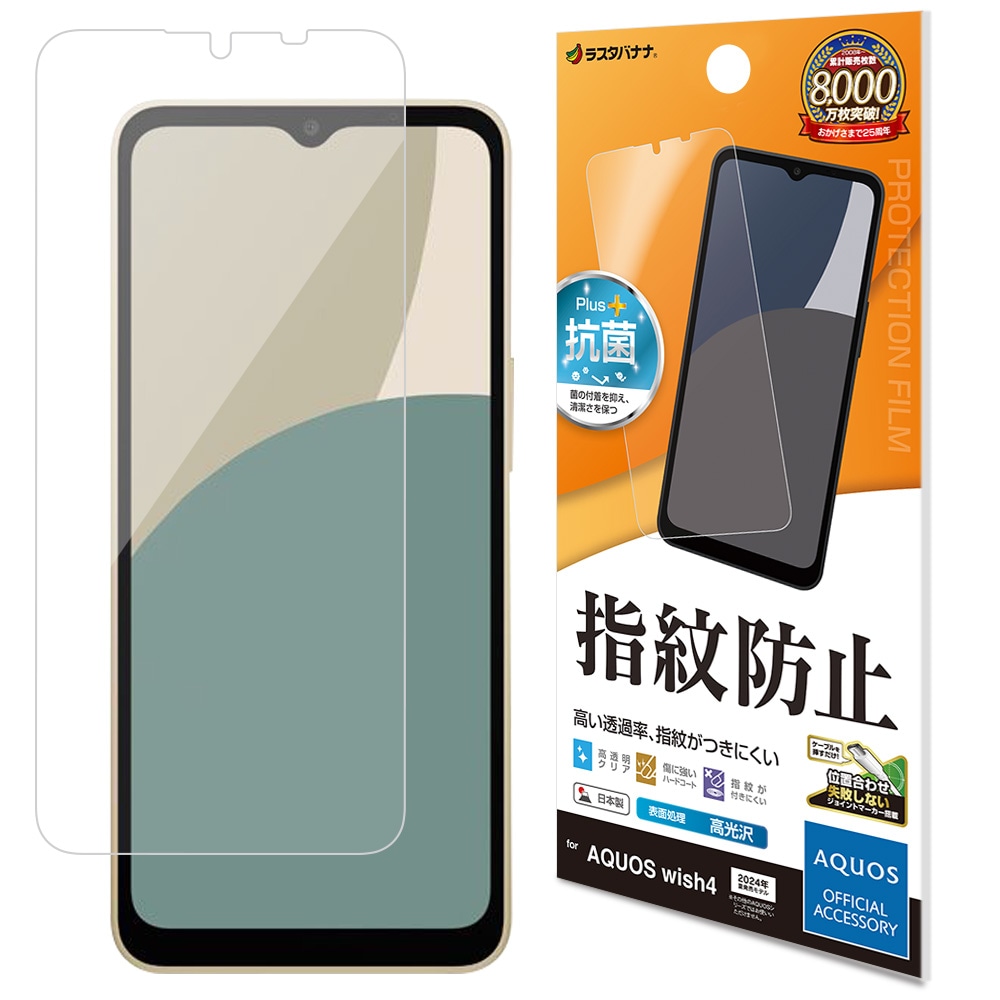 AQUOS wish4 SH-52E フィルム 全面保護 高光沢 高透明 クリア 指紋防止