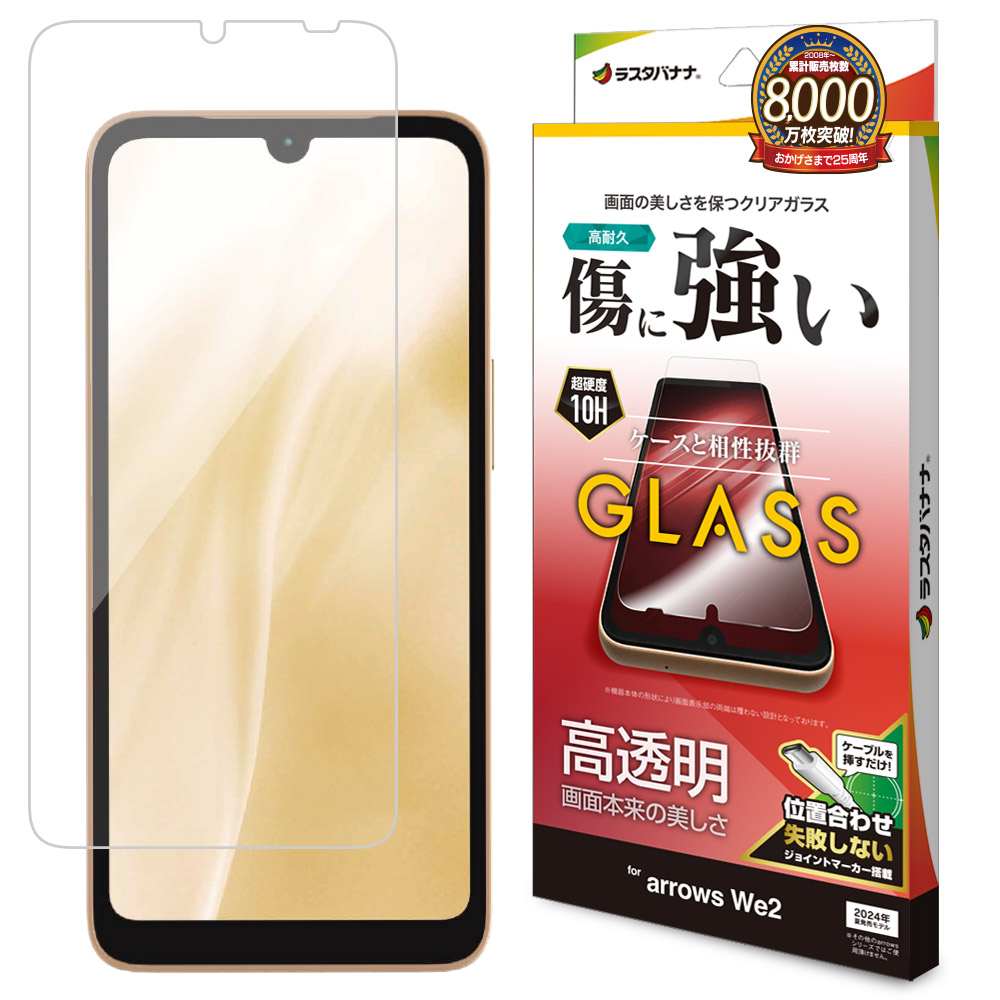arrows We2 F-52E FCG02 ガラスフィルム 平面保護 高透明 高光沢