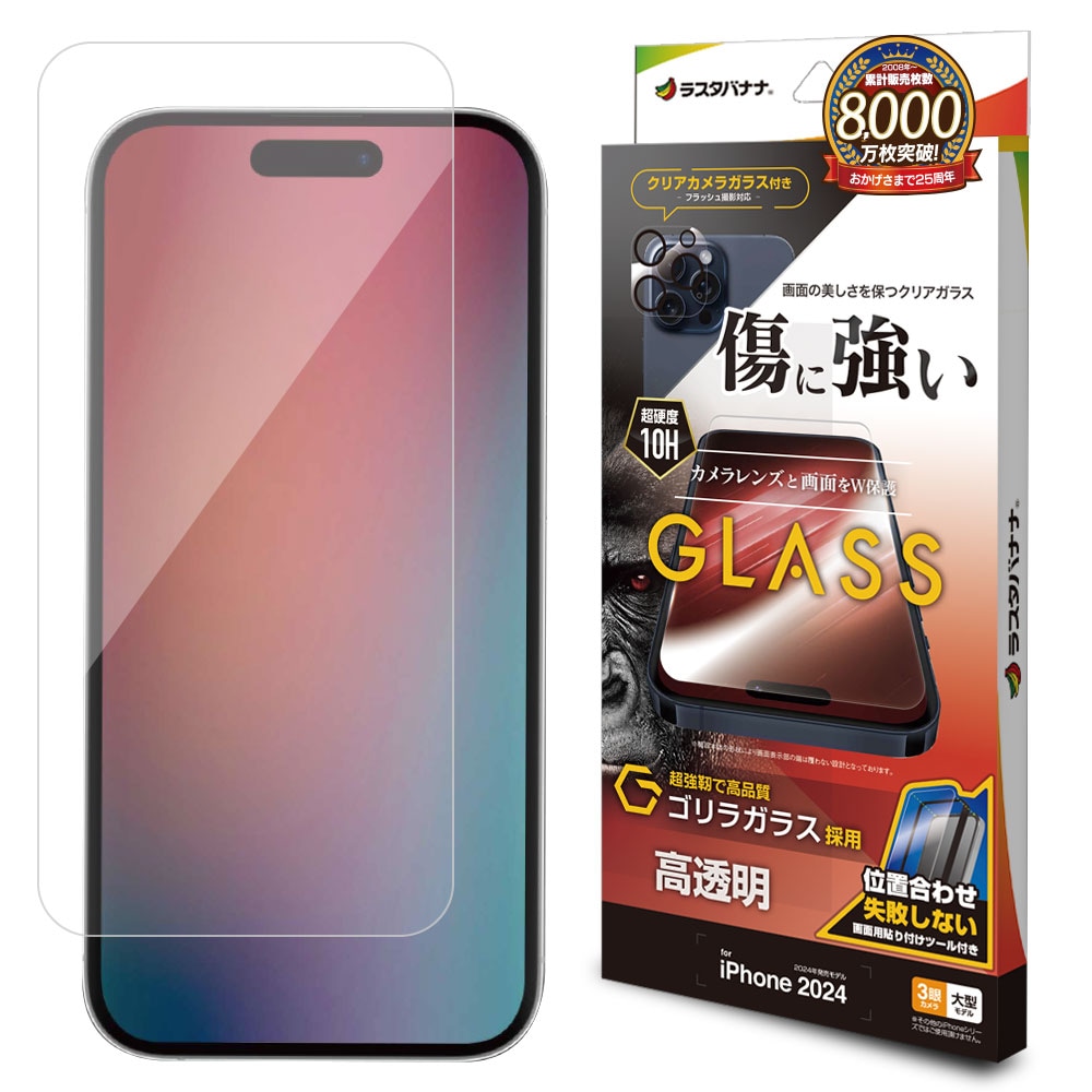 iPhone16 Pro Max ガラスフィルム 平面保護 高光沢 高透明 クリア 傷に