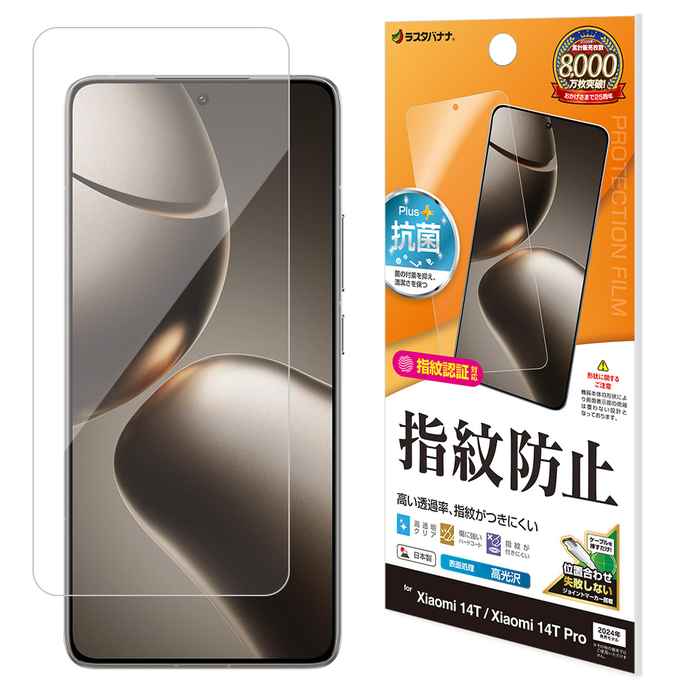 Xiaomi 14T Pro Xiaomi 14T フィルム 平面保護 高光沢 高透明 クリア