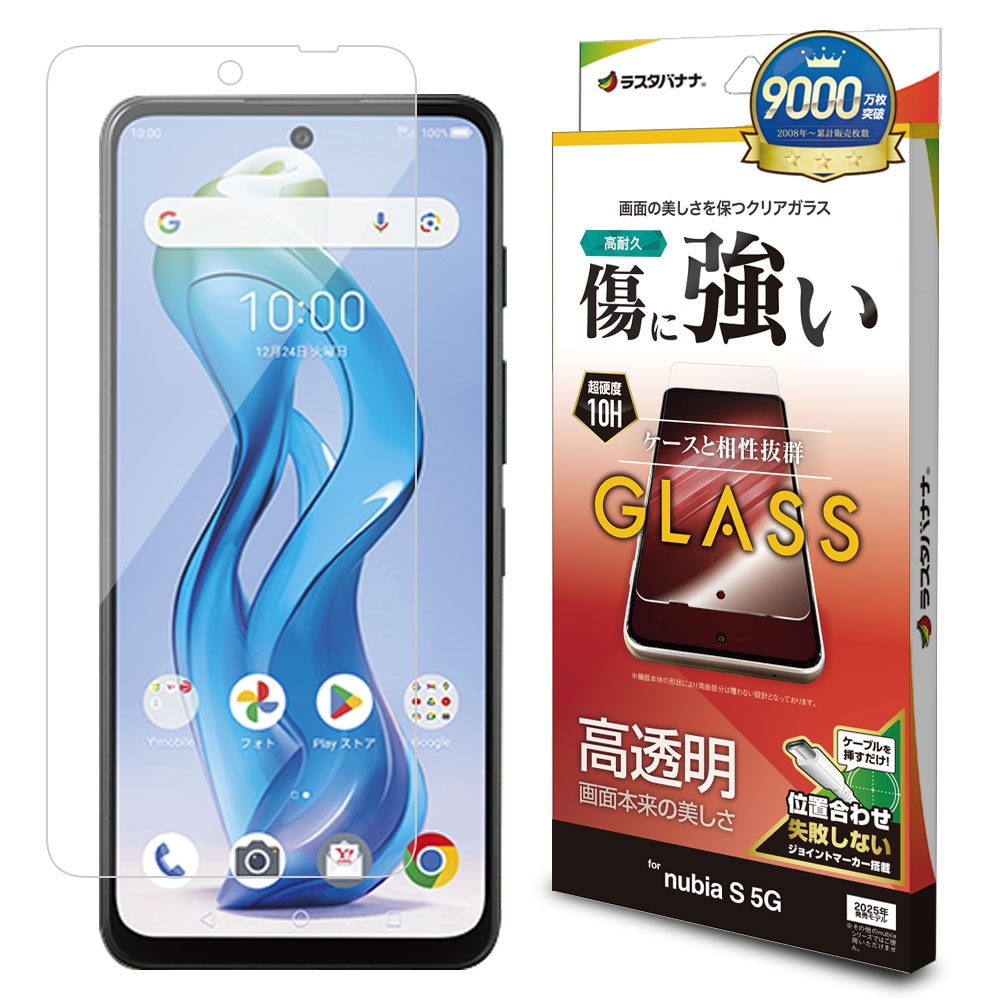 nubia S 5G ガラスフィルム 平面保護 高光沢 高透明 クリア 傷に強い