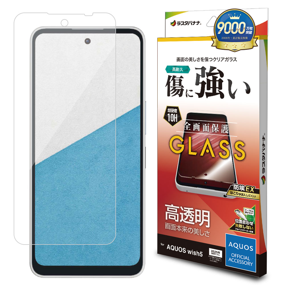 AQUOS wish5 ガラスフィルム 全面保護 高光沢 高透明 クリア ホコリ
