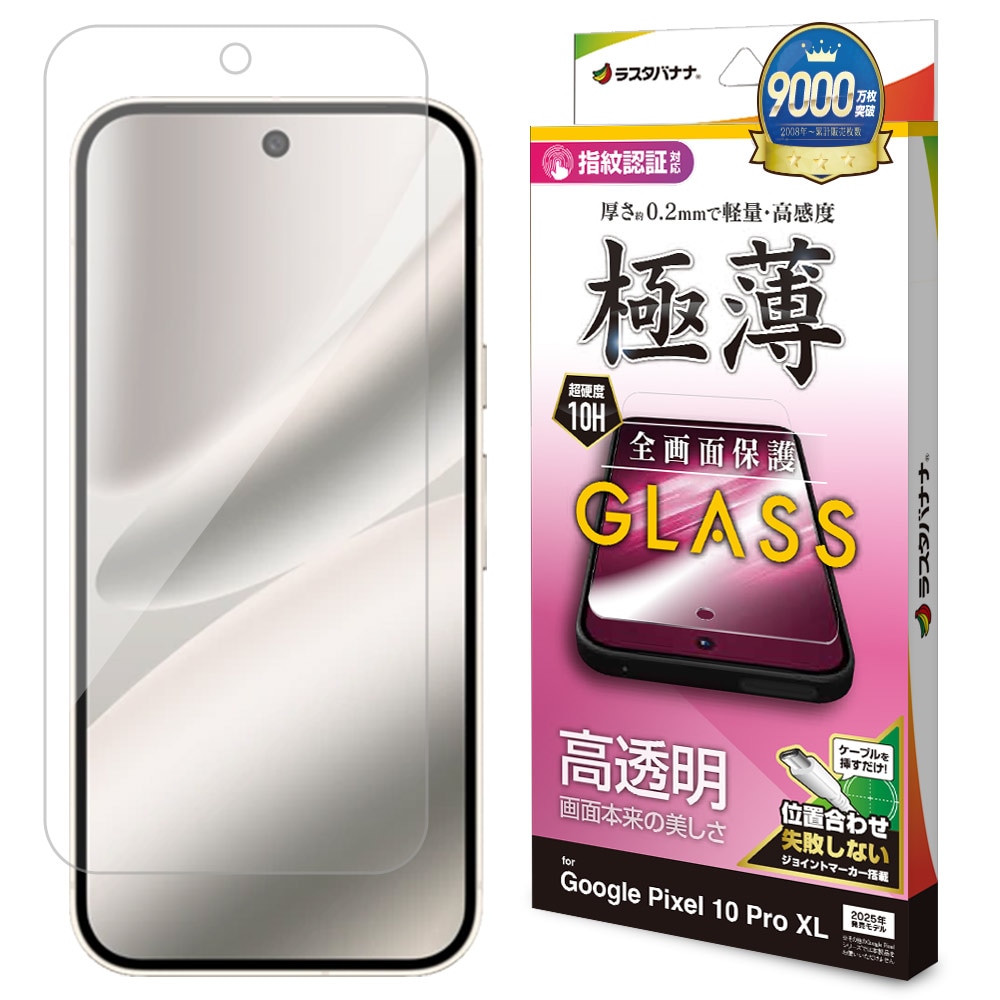Google Pixel 10 Pro XL Google Pixel 9 Pro XL ガラスフィルム 全面