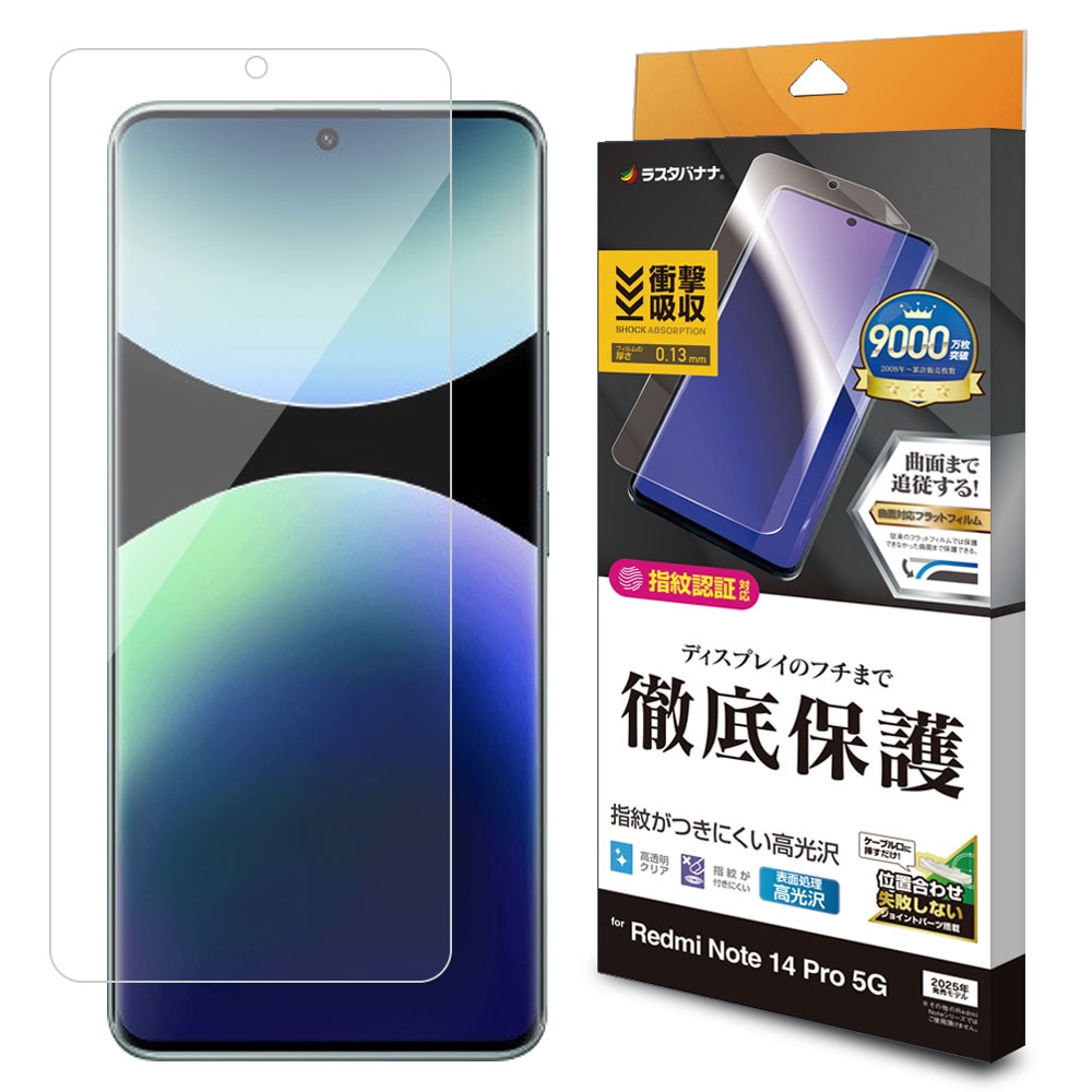 Xiaomi Redmi Note 14 Pro 5G フィルム 全面保護 薄型TPU 耐衝撃吸収