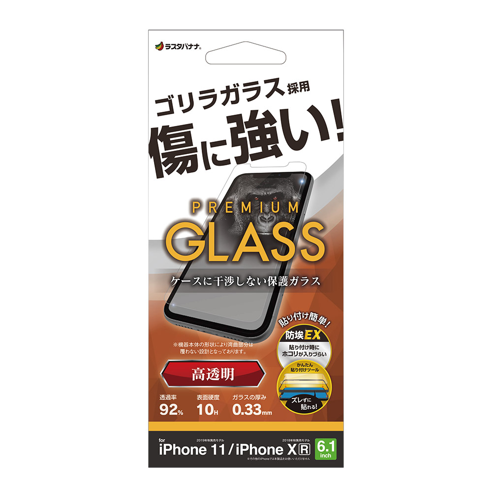 iPhone11 XR ガラスフィルム 平面保護 高光沢 高透明 クリア ホコリ