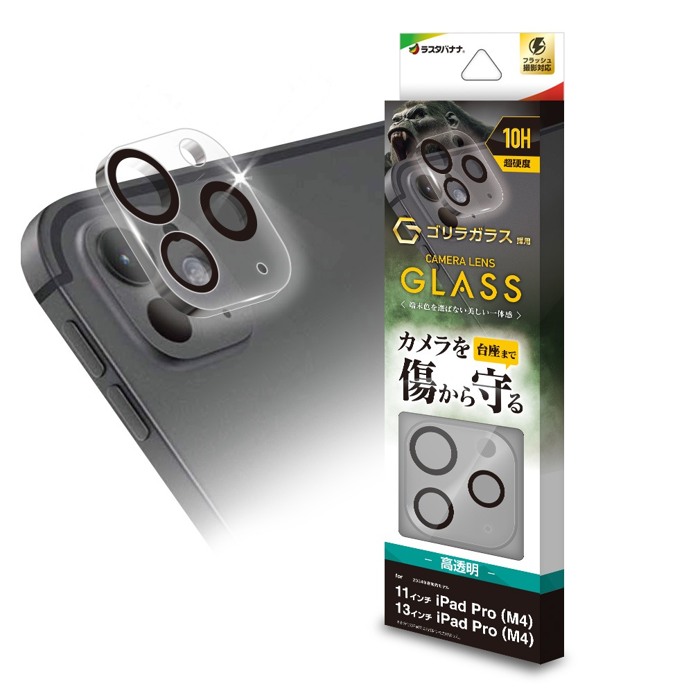 iPad Pro (M5) (M4) 11インチ 13インチ ガラスフィルム レンズカバー