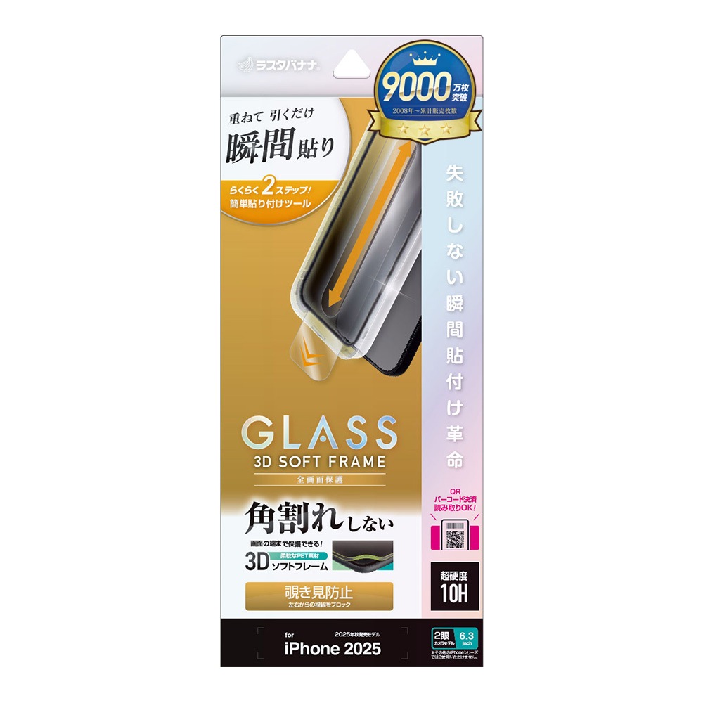 iPhone17 ガラスフィルム 全面保護 のぞき見防止 覗き見防止 左右 角