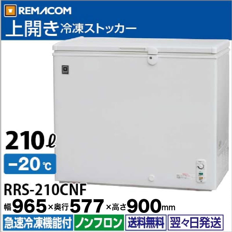 REMACOM 冷凍庫 RRS-T138 512L REMACOM 冷凍庫 RRS-T138 512L Amazon