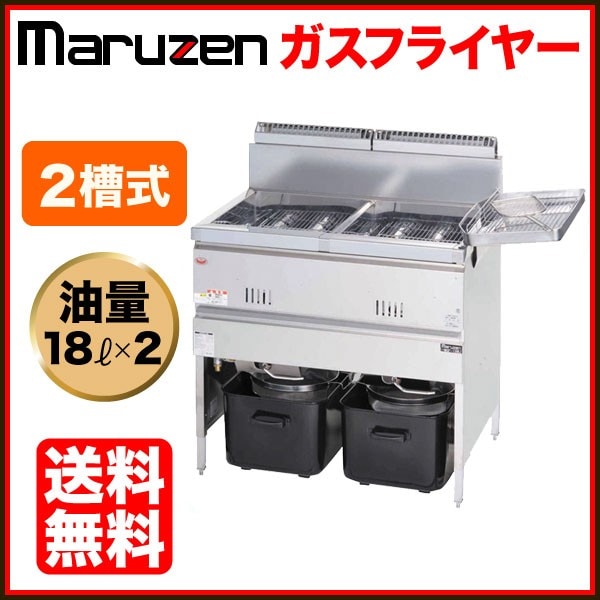マルゼン ガスフライヤー 幅830×奥行600×高さ800(mm) MGF-18WK 2槽式