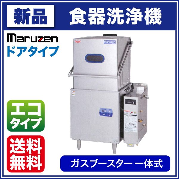 マルゼン 食器洗浄機 幅850×奥行700×高さ1445(mm) MDDG8EL(R) (旧