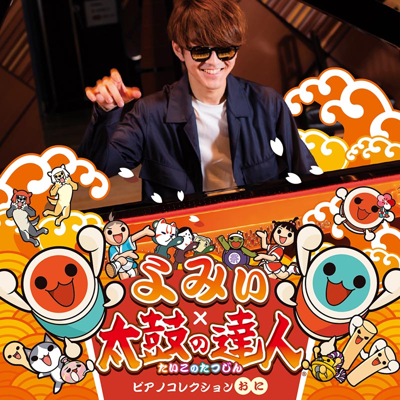 特典付き】 よみぃ×太鼓の達人 ピアノコレクション（おに） | OTHER