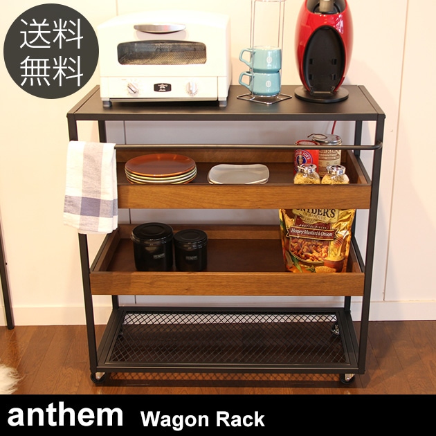 anthem アンセム ワゴンラック | こどもと暮らし