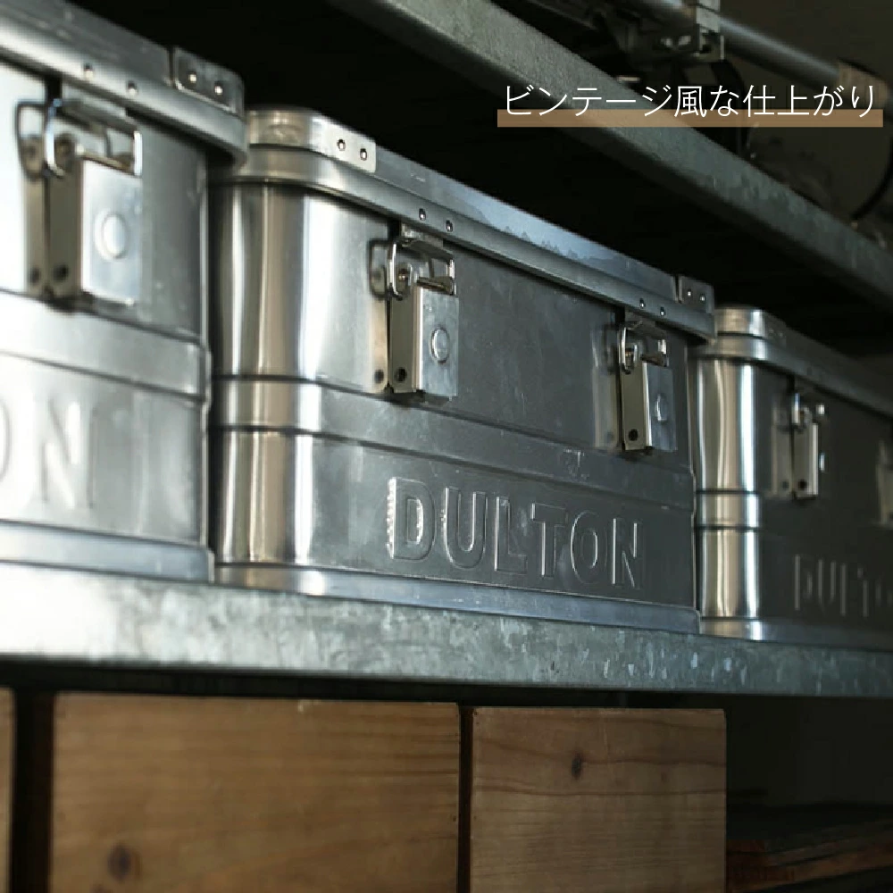 アルミコンテナボックス【Sサイズ／DULTON】 | 収納ボックス | 足立