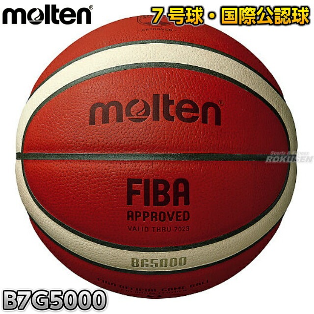 モルテン・molten バスケットボール7号球 公式試合球 BG5000 B7G5000