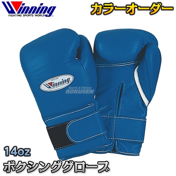 ウイニング・Winning カラーオーダーボクシンググローブ プロタイプ 14