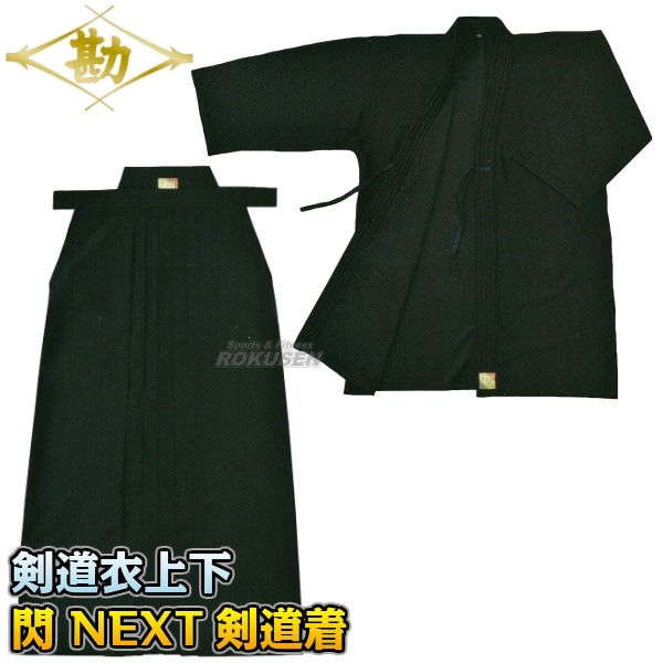 松勘 剣道着 閃HIRAMEKI NEXT剣道衣・NEXT剣道袴 上衣・袴セット 3