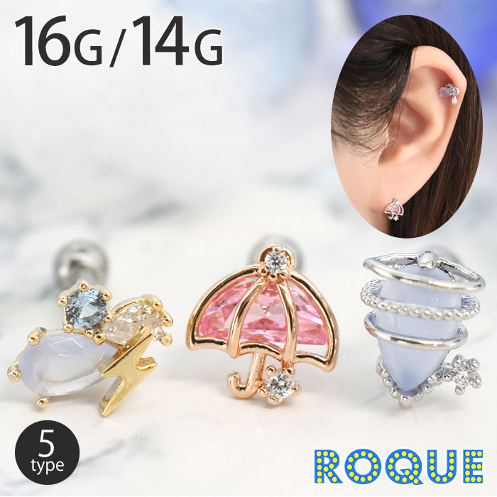 ボディピアス 16G 14G お天気 ストレートバーベル(1個売り)◇オマケ