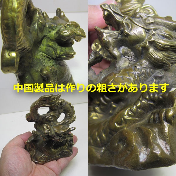 銅製龍雲置物銅色【送料無料】（沖縄700円）｜開運,風水 ,置き物 中国