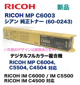 リコー MP Pトナー シアン C6003 純正品・新品（RICOH MP C6004