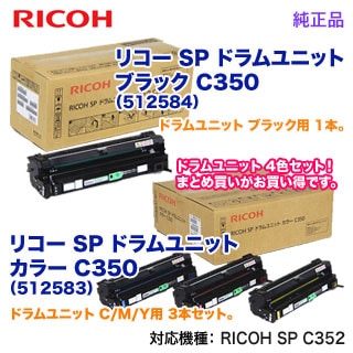 純正ドラム 4色セット】 RICOH／リコー SP ドラムユニット ブラック＋