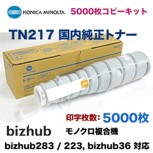 コニカミノルタ TN217 国内純正トナー・新品 5000枚コピーキット