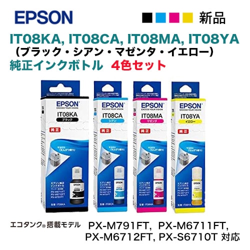 4色セット】エプソン IT08KA, IT08CA, IT08MA, IT08YA （黒・青・赤