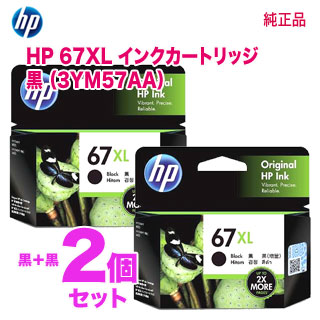 純正品 黒 2個セット】 HP／ヒューレット・パッカード HP 67XL インク