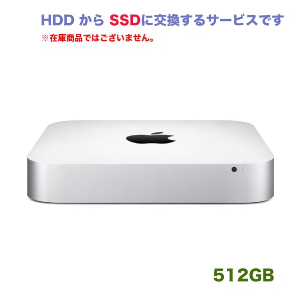 お預かりしてリフレッシュ！ Mac mini 2014 / 2012 / 2011 内蔵