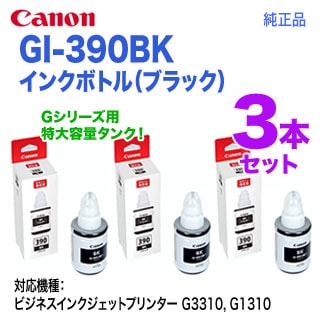 純正品 3本セット】 CANON／キヤノン GI-390BK ブラック 新品 インク
