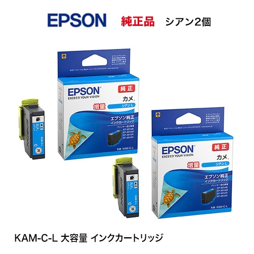 ネコポス便】エプソン 純正インクカートリッジ KAM-C-L シアン 増量