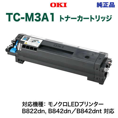 OKIデータ／沖データ TC-M3A1 トナーカートリッジ 純正品 新品