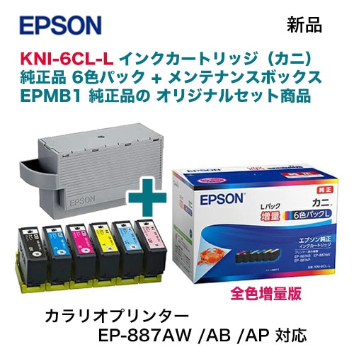 当店オリジナルセット！】 EPSON／エプソン 純正インクカートリッジ